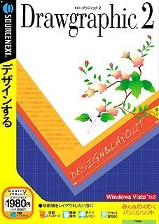 Drawgraphic2 (説明扉付きスリムパッケージ版)