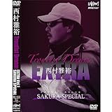 釣りビジョン 西村雅裕 TROUIST DREAM EXTRA VOl1 110分+特典映像 FV0012