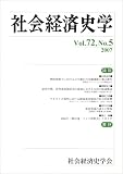 社会経済史学 2007年 01月号 [雑誌]の画像