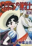 リボンの騎士 (第1集) (KCスペシャル (354))