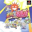 Taiyou no Otsuge (Japanese Import Video Game)