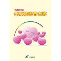 平成23年版 犯罪被害者白書