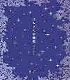 きらきら素材集