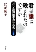 その行動はとても尊いと思うのだけれど、何故だろう、文章のそこかしこにひっかかるものがある