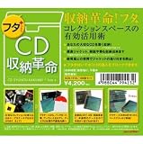 CD収納革命 フタ+　100枚セットの画像