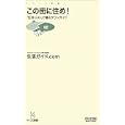 この街に住め！<br>ＳＢＩライフリビング株式会社生活ガイド．ｃｏｍ著 <br>毎日コミュニケーションズ<br>819円<br>ISBN:9784839934682