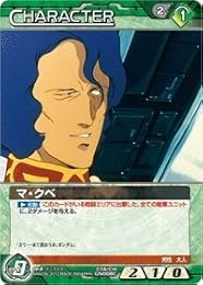 ガンダムウォーネグザ マ・クベ(コモン) 《カード》