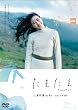 たまたま [DVD]