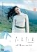 たまたま [DVD]