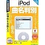 iPod selection �Ȗ����� (�������t�X�����p�b�P�[�W��)