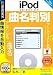 iPod selection 曲名判別 (説明扉付スリムパッケージ版)