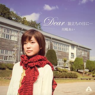 Dear/旅立ちの日に・・・(初回生産限定盤A)