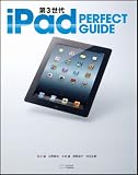 ��3���� iPad PERFECT GUIDE