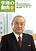 学術の動向 2010年 01月号 [雑誌]