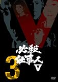 ɬ���Ż���V VOL.3 [DVD]
