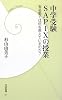中学受験 SAPIXの授業 (学研新書)