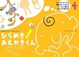 ひらめき!おえかきくん