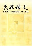 Min Tsu Yu Wen = Minzu Yuwen