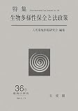環境法研究 36号