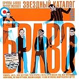 Bravo. Zvezdnyy katalog [Браво. Звездный каталог]