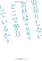 安売りしない会社はどこで努力をしているか？