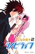 シノビライフ 2 (プリンセスコミックス)