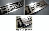 RPM純正 マフラー耐熱ステッカー ミラーメッキ調&黒