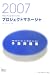 2007 プロジェクトマネージャ予想問題集