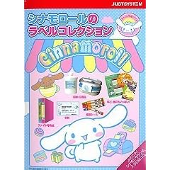 シナモロールのラベルコレクション