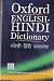 Oxford English - Hindi Dictionary