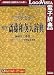 NEW 斎藤和英大辞典