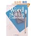 Word �X�L���A�b�v�R���N�V����