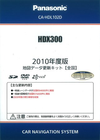 パナソニック HDDナビ用地図データ CA-HDL102D
