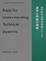 Kanji For Comprehending Technical Japanese (Technical Japanese Series)