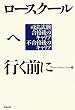 ロースクールへ行く前に ― 司法試験合格後のキャリア不合格後のキャリア