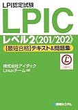 LPI�F�莎��LPIC���x��2�q201/202�r�ŒZ