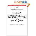 �����Ɂu���Ɛу`�[���v�����邩 (Harvard business review anthology)
