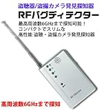 盗聴器盗撮カメラ発見探知器 RFバグディテクター日本語マニュアル付