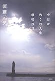 書評 今日が残りの人生最初の日 by ZMAT