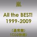 All the BEST! 1999-2009(通常盤)(CD2枚組)