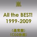 All the BEST! 1999-2009(通常盤)(CD2枚組)