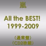 All the BEST! 1999-2009(通常盤)(CD2枚組) All the BEST! 1999-2009(通常盤)(CD2枚組)