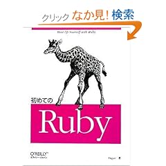 ���߂Ă�Ruby