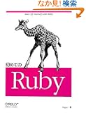���߂Ă�Ruby