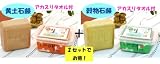 【2個セット・タオル付】本場韓国のアカスリを体験　韓方アカスリ石鹸セット