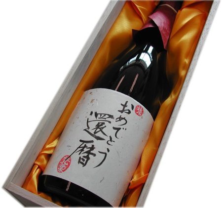 オリジナルラベル　ギフト　「おめでとう還暦」　純米大吟醸　720ml