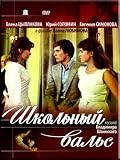 The School waltz (DVD NTSC) ENGLISH SUBTITLES