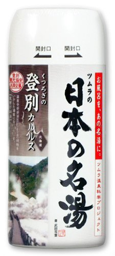 Cover image : 日本の名湯 蝦夷の湯 登別カルルス 450g