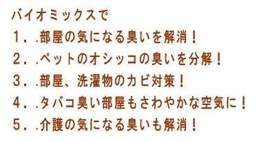Cover image : 【送料無料・直販】犬猫などペット、カビのバイオ消臭剤、バイオミックス200g10箇所分