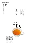 FOOD DICTIONARY 紅茶 エイムック